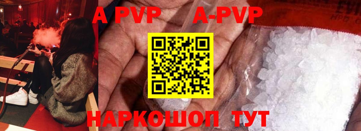 APVP VHQ  Alpha PVP кристаллы  Красноармейск  Альфа ПВП  A-PVP кристаллы  Вход с VPN 