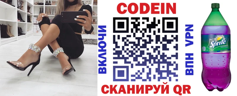Codein напиток Lean (лин)  Красноармейск 