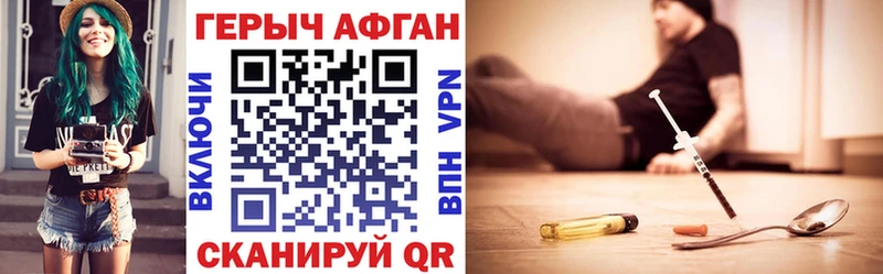 ГЕРОИН афганец  Красноармейск 