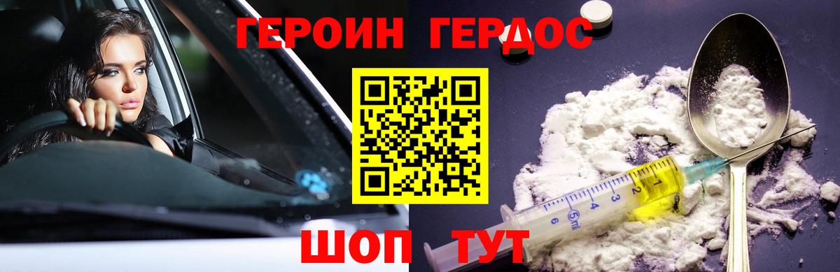 Героин белый Красноармейск