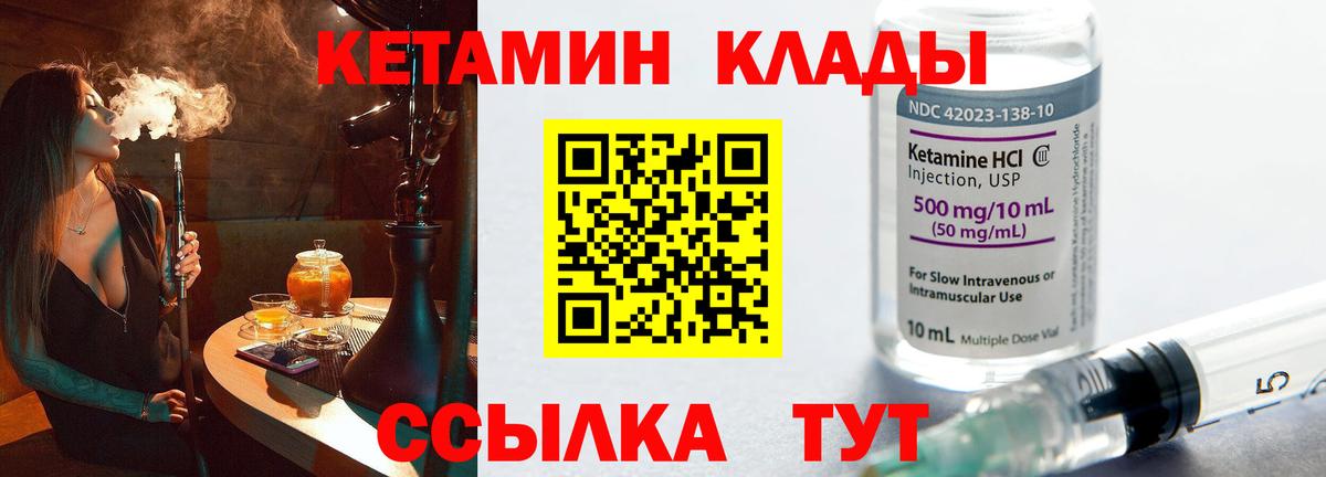 Кетамин ketamine Красноармейск