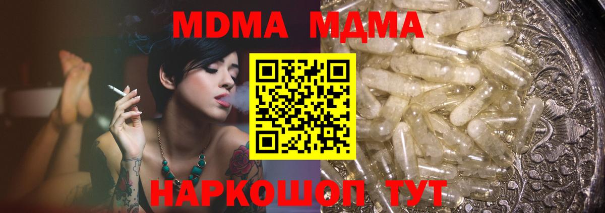 МДМА crystal  MDMA Molly  MDMA  Красноармейск  Вход с VPN 