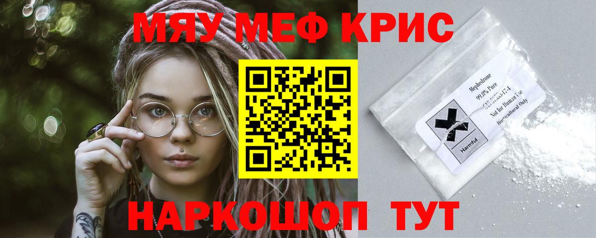 Меф мука Красноармейск