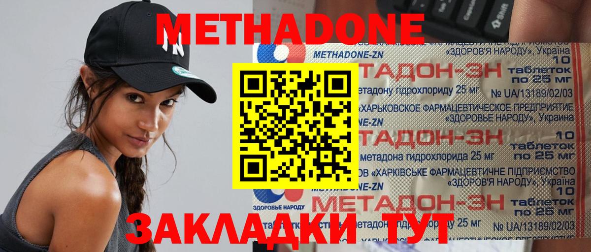 Метадон VHQ  Вход с VPN  МЕТАДОН белоснежный  Красноармейск 