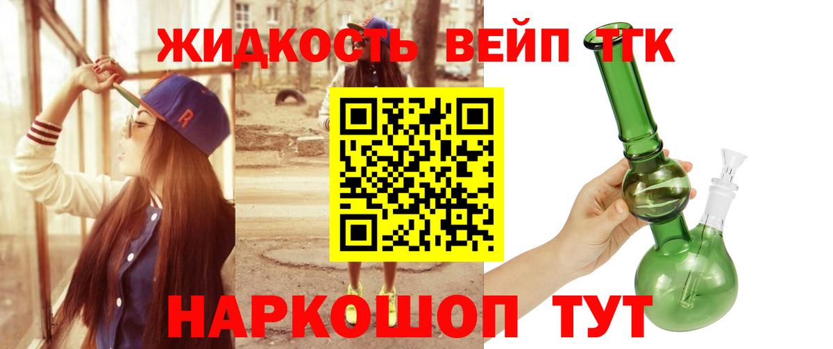Красноармейск  купить наркотик  Вход с VPN  ТГК жижа 